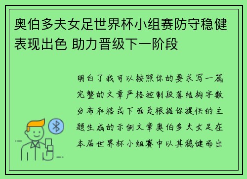 奥伯多夫女足世界杯小组赛防守稳健表现出色 助力晋级下一阶段