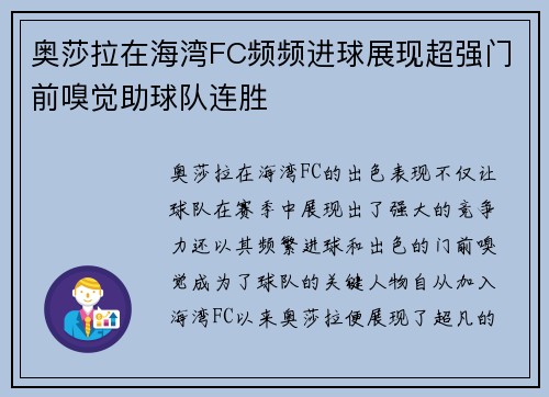 奥莎拉在海湾FC频频进球展现超强门前嗅觉助球队连胜