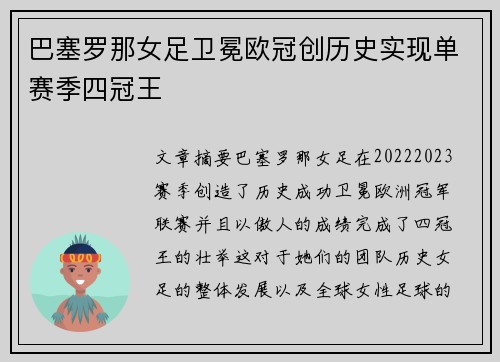 巴塞罗那女足卫冕欧冠创历史实现单赛季四冠王