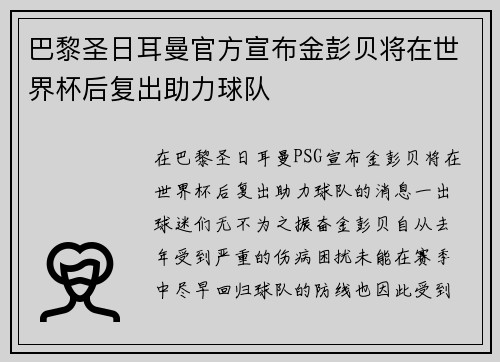 巴黎圣日耳曼官方宣布金彭贝将在世界杯后复出助力球队