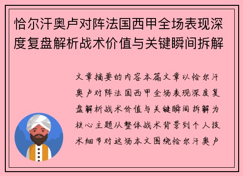 恰尔汗奥卢对阵法国西甲全场表现深度复盘解析战术价值与关键瞬间拆解 恰尔汗奥卢对阵法国西甲全场表现深度复盘解析战术价值与关键瞬间拆解
