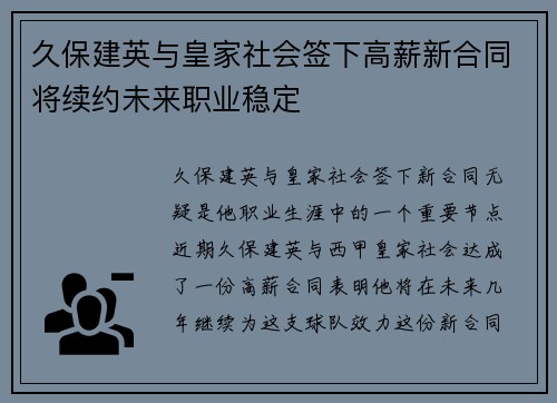 久保建英与皇家社会签下高薪新合同将续约未来职业稳定 久保建英与皇家社会签下高薪新合同将续约未来职业稳定