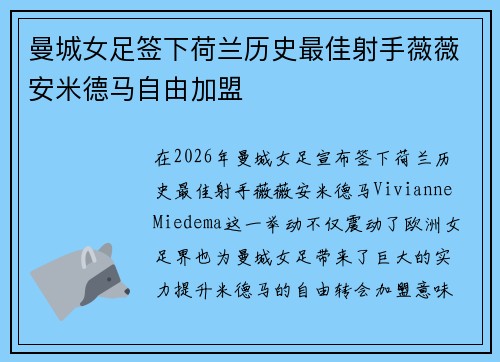 曼城女足签下荷兰历史最佳射手薇薇安米德马自由加盟