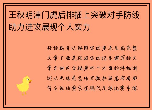 王秋明津门虎后排插上突破对手防线助力进攻展现个人实力